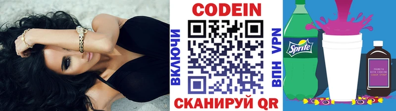 Кодеин Purple Drank  Купить  Белебей 